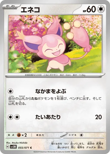 Skitty 055/071 Cyber Judge