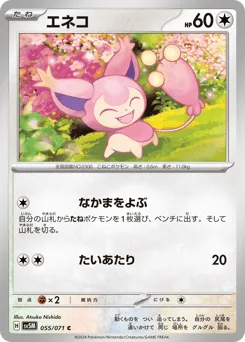 Skitty 055/071 Cyber Judge