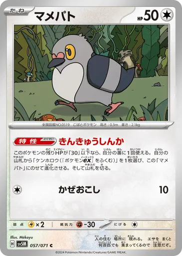 Pidove 057/071 Cyber Judge