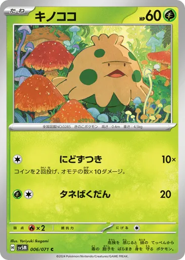 Shroomish 006/071 Cyber Judge