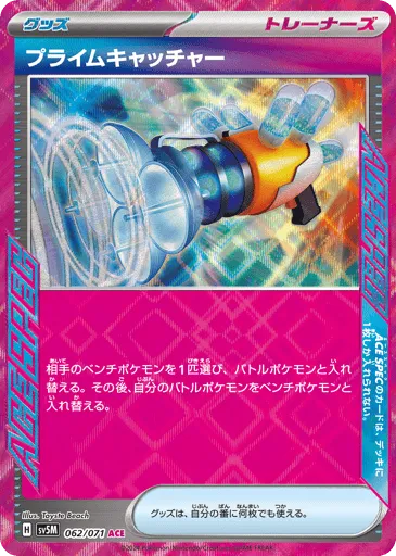 Prime Catcher 062/071 Cyber Judge