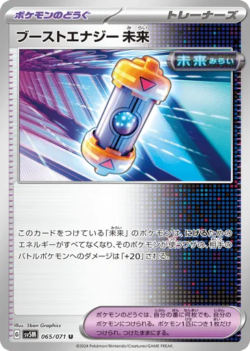 Future Booster Energy Capsule 065/071 Cyber Judge