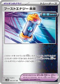 Future Booster Energy Capsule 065/071 Cyber Judge