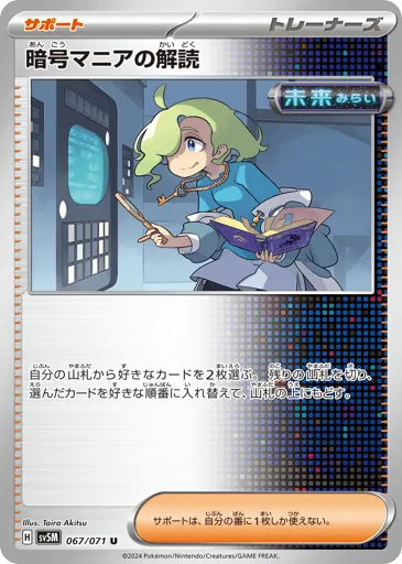 Ciphermaniac's Codebreaking 067/071 Cyber Judge