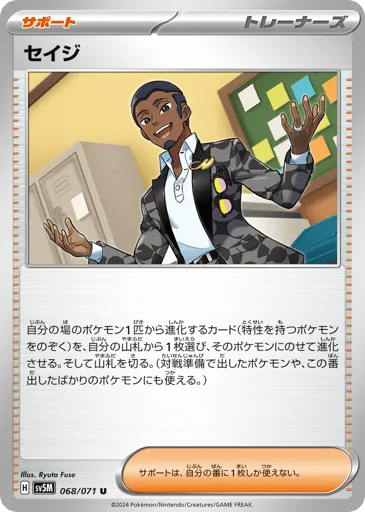 Salvatore 068/071 Cyber Judge