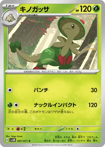 Breloom 007/071 Cyber Judge