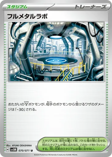 Full Metal Lab 070/071 Cyber Judge