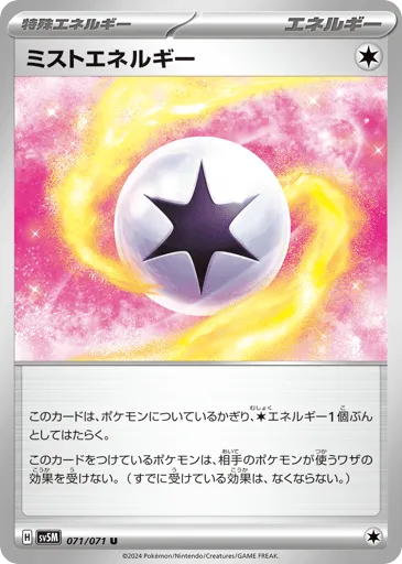 Mist Energy 071/071 Cyber Judge