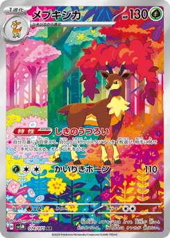 Sawsbuck 074/071 Cyber Judge
