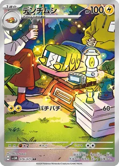 Charjabug 076/071 Cyber Judge