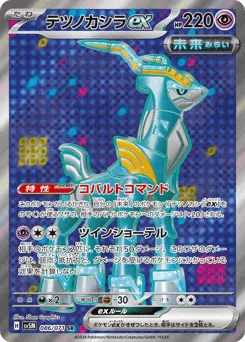 Iron Crown ex 086/071 Cyber Judge