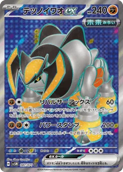 Iron Boulder ex 087/071 Cyber Judge