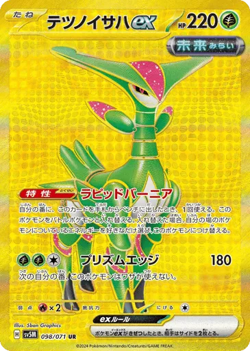 Iron Leaves ex 098/071 Cyber Judge