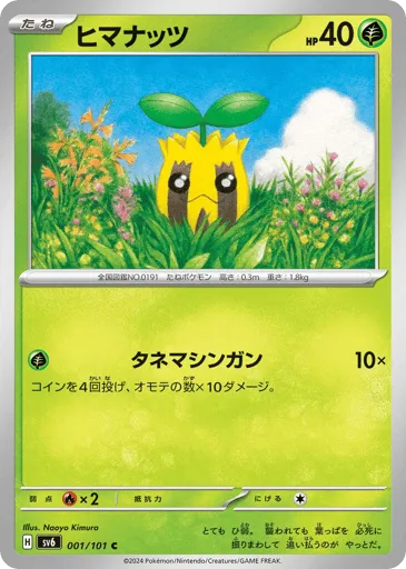 Sunkern 001/101 Mask of Change