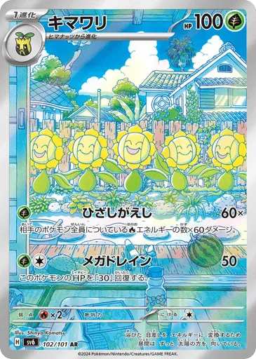 Sunflora 102/101 Mask of Change