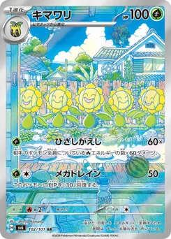 Sunflora 102/101 Mask of Change