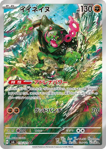 Okidogi 110/101 Mask of Change