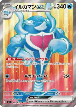 Palafin ex 116/101 Mask of Change