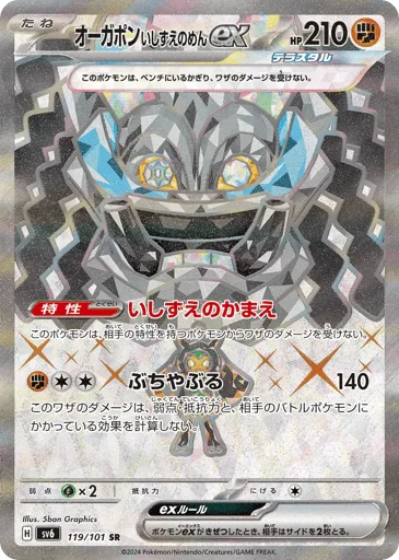 Cornerstone Mask Ogerpon ex 119/101 Mask of Change