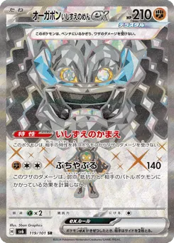 Cornerstone Mask Ogerpon ex 119/101 Mask of Change