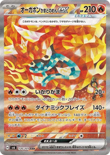 Hearthflame Mask Ogerpon ex 126/101 Mask of Change