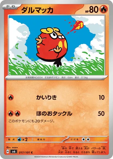 Darumaka 017/101 Mask of Change