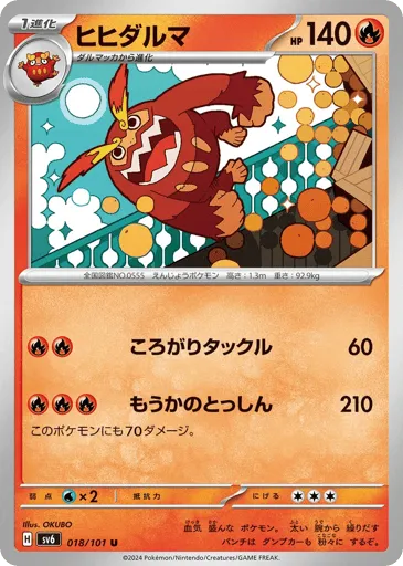 Darmanitan 018/101 Mask of Change