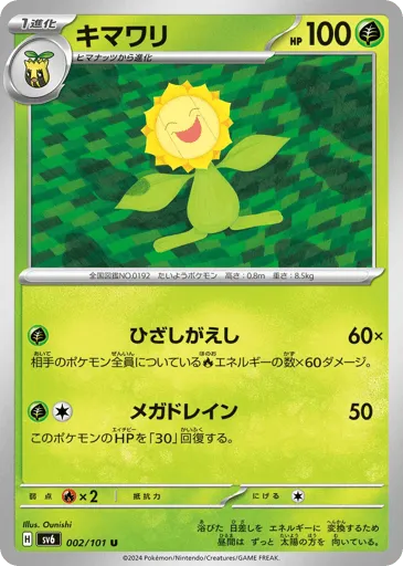 Sunflora 002/101 Mask of Change