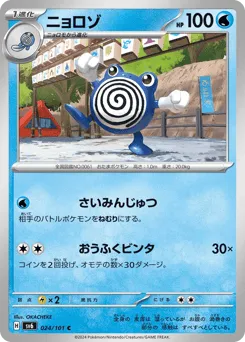 Poliwhirl 024/101 Mask of Change