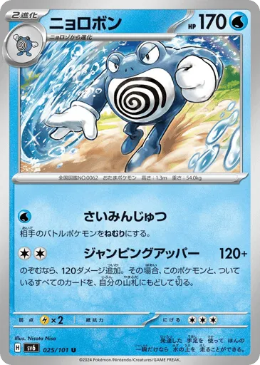 Poliwrath 025/101 Mask of Change