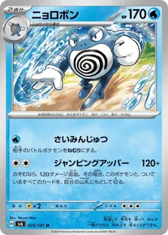 Poliwrath 025/101 Mask of Change