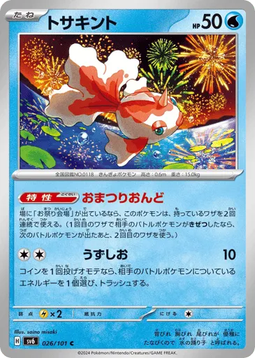 Goldeen 026/101 Mask of Change