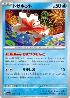 Goldeen 026/101 Mask of Change
