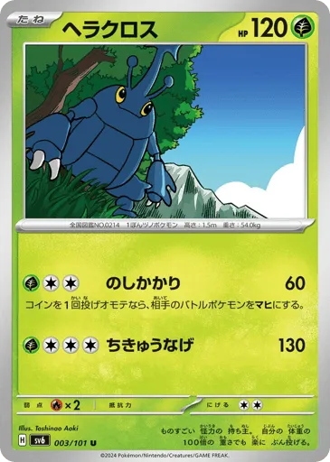 Heracross 003/101 Mask of Change