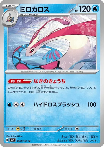 Milotic 030/101 Mask of Change