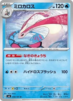 Milotic 030/101 Mask of Change