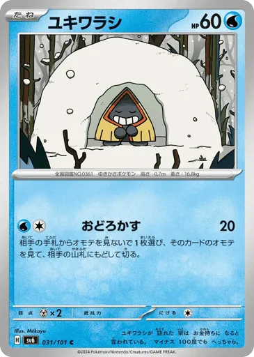 Snorunt 031/101 Mask of Change