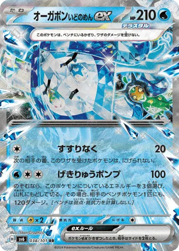 Wellspring Mask Ogerpon ex 038/101 Mask of Change