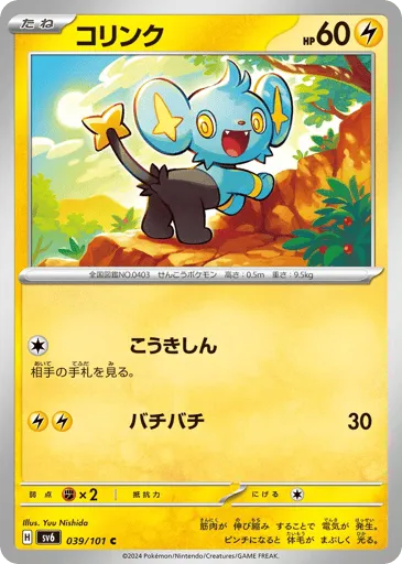 Shinx 039/101 Mask of Change