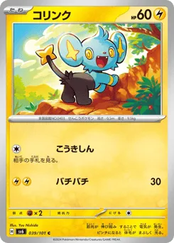 Shinx 039/101 Mask of Change