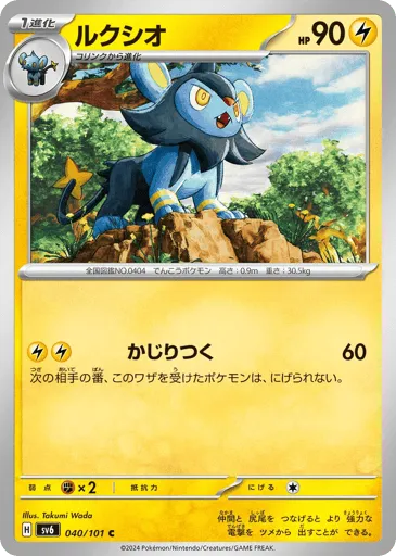 Luxio 040/101 Mask of Change
