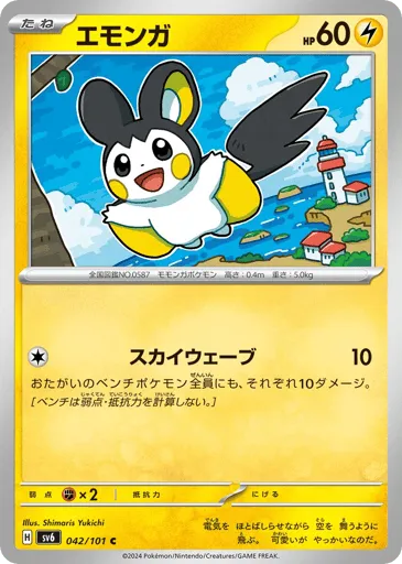 Emolga 042/101 Mask of Change