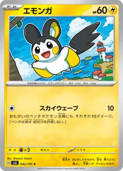 Emolga 042/101 Mask of Change