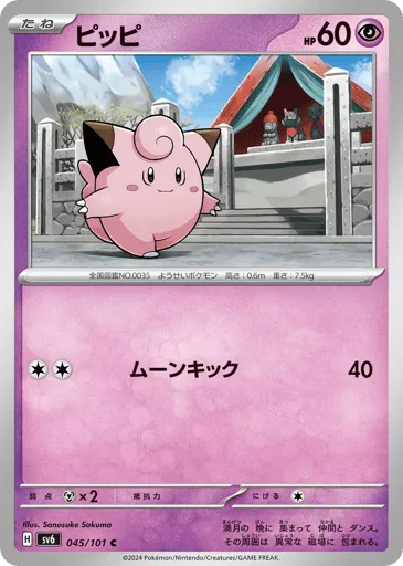 Clefairy 045/101 Mask of Change