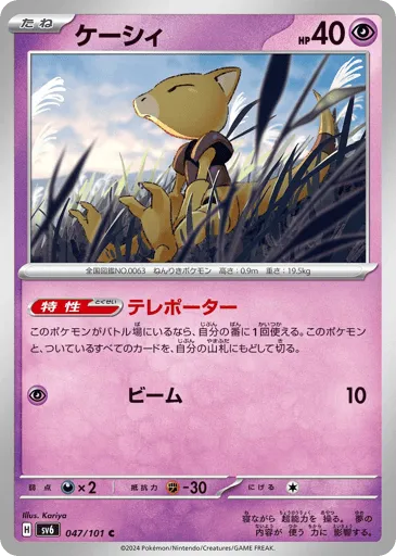 Abra 047/101 Mask of Change
