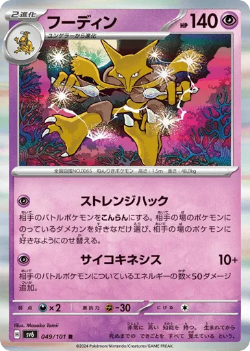 Alakazam 049/101 Mask of Change