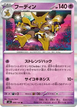 Alakazam 049/101 Mask of Change