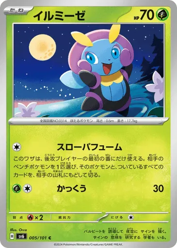 Illumise 005/101 Mask of Change