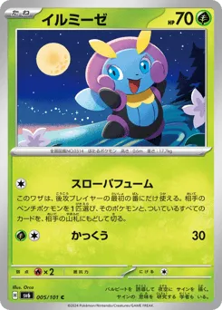 Illumise 005/101 Mask of Change