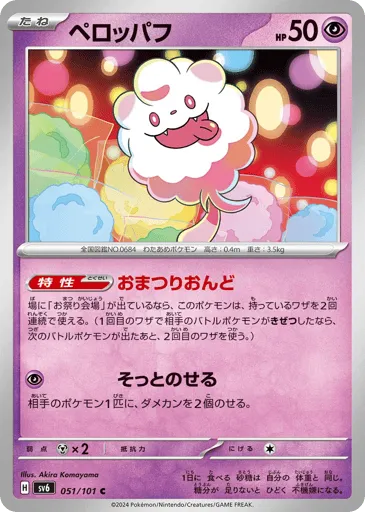 Swirlix 051/101 Mask of Change